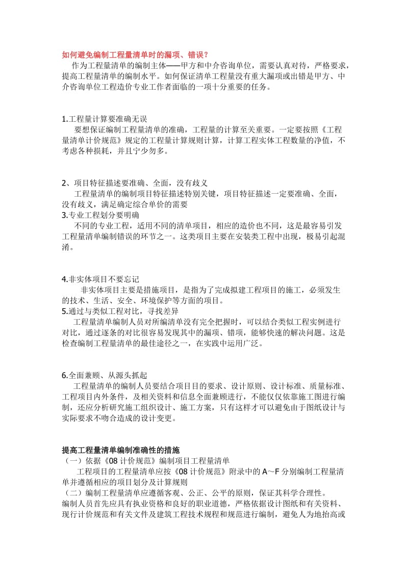 招标方如何编制高质量清单.doc_第3页