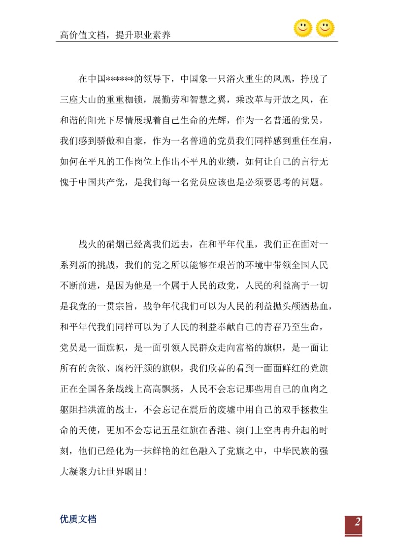 2021年教师预备党员转正思想汇报范文.doc_第3页