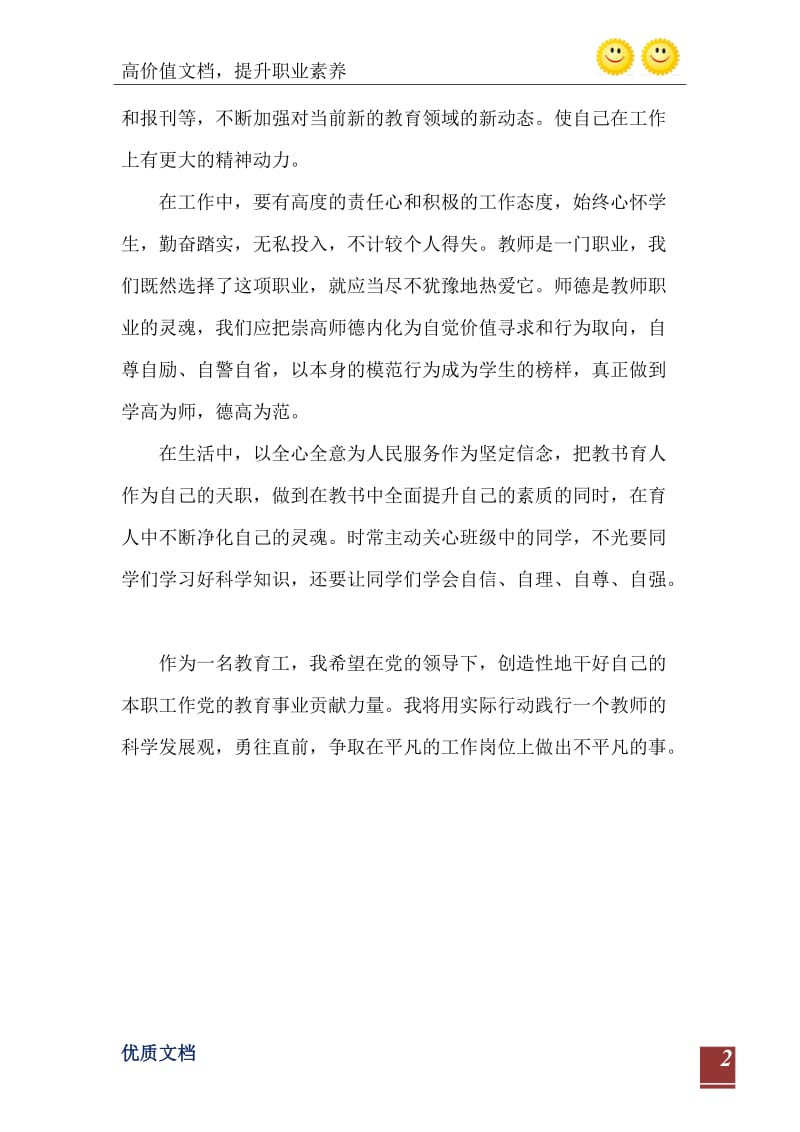 2021年教育工作者学习两会的心得体会.doc_第3页