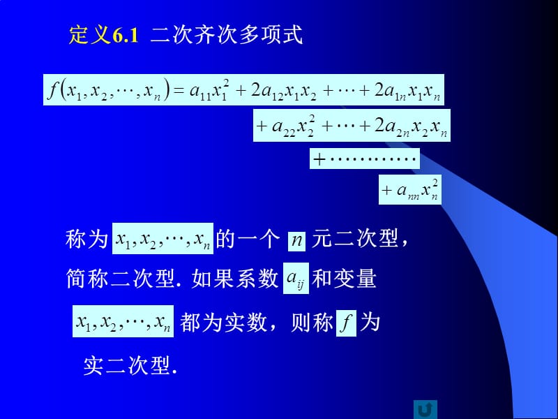 线性代数PPT课件第六章二次型.ppt_第3页