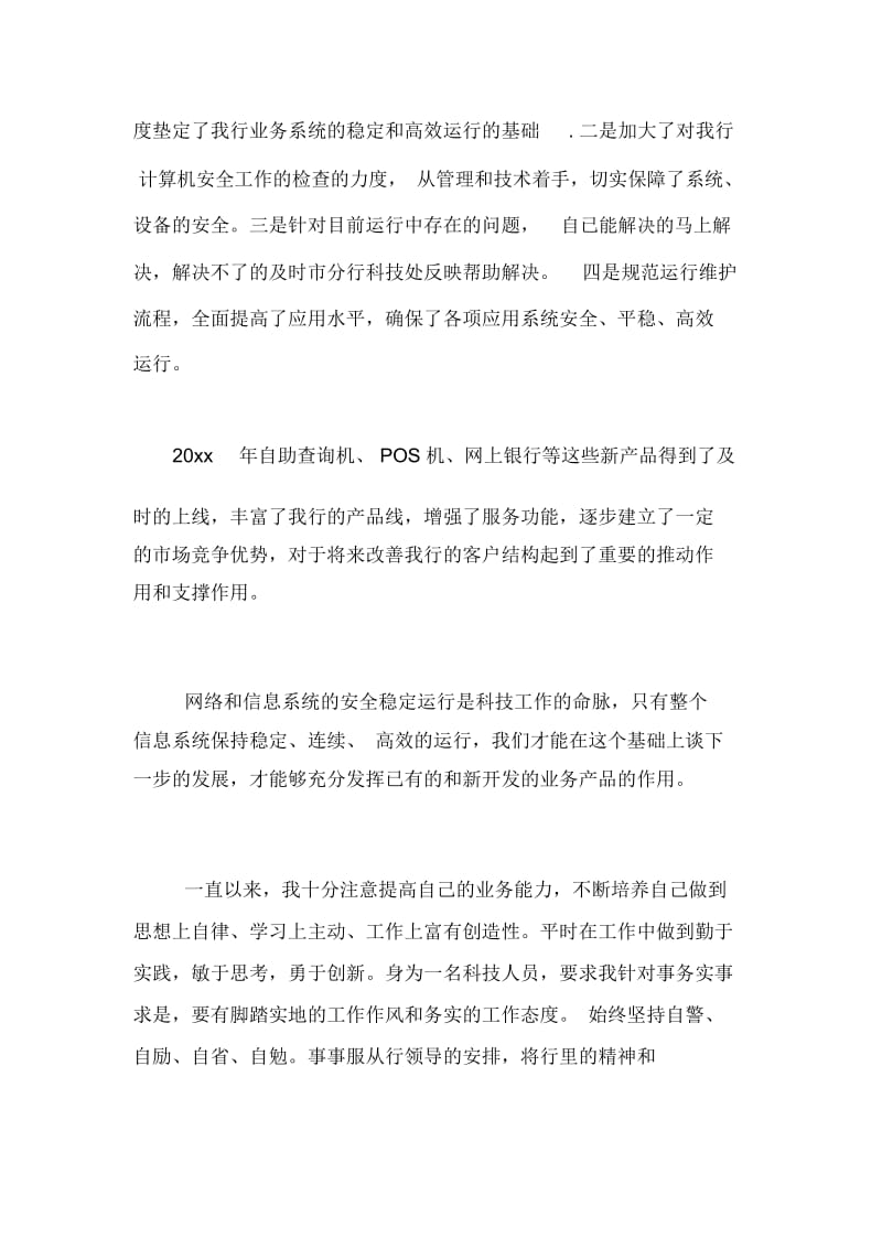 银行员工的工作述职报告范文.docx_第2页