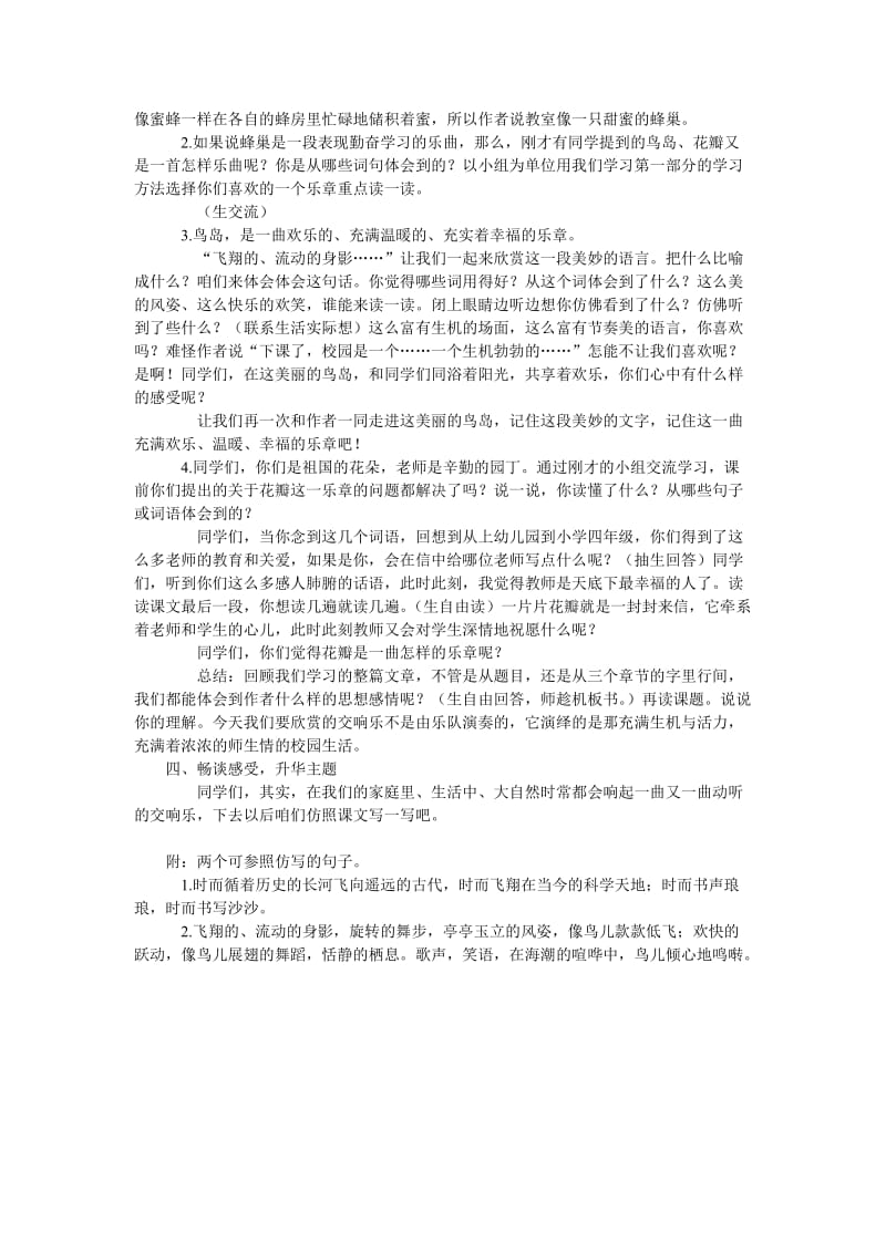 《校园交响乐》教学设计.doc_第2页