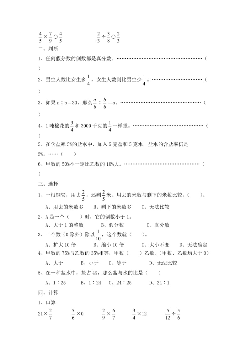 苏教六年级上册数学期末试卷.doc_第2页