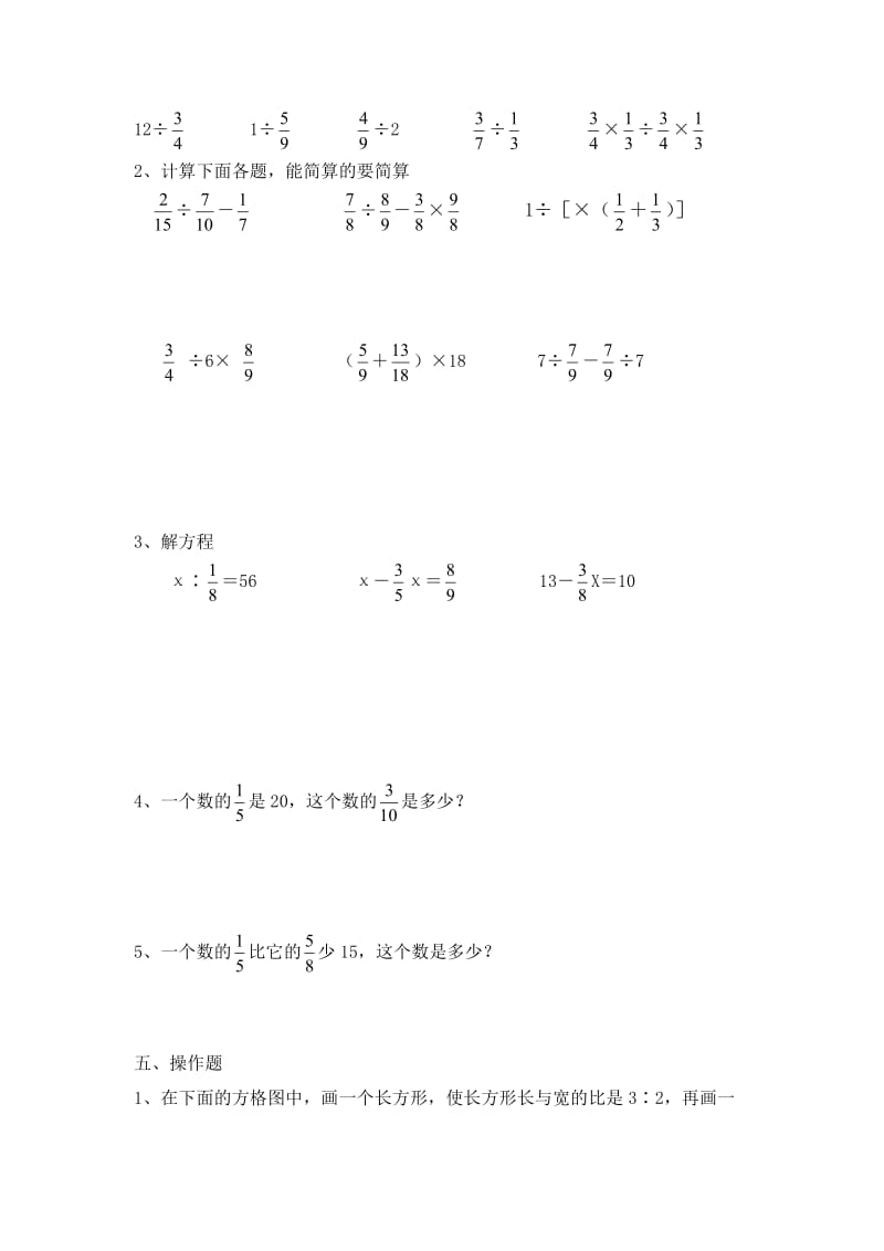 苏教六年级上册数学期末试卷.doc_第3页