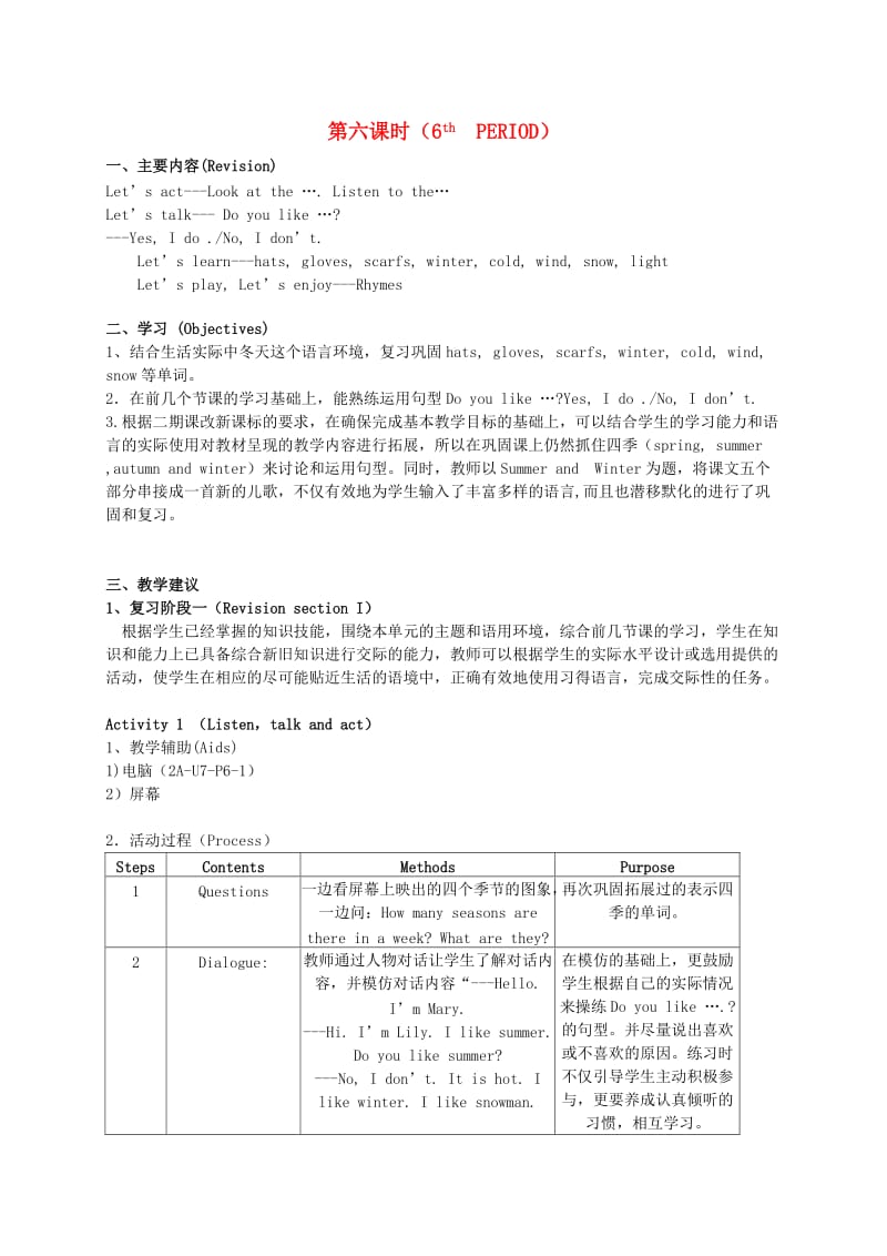 二年级英语上册 Unit 7 Weather 第六课时教案 沪教牛津版.doc_第1页