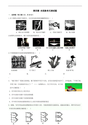 物理：《第四章光现象》单元测试题及答案（最新人教版八年级）.doc