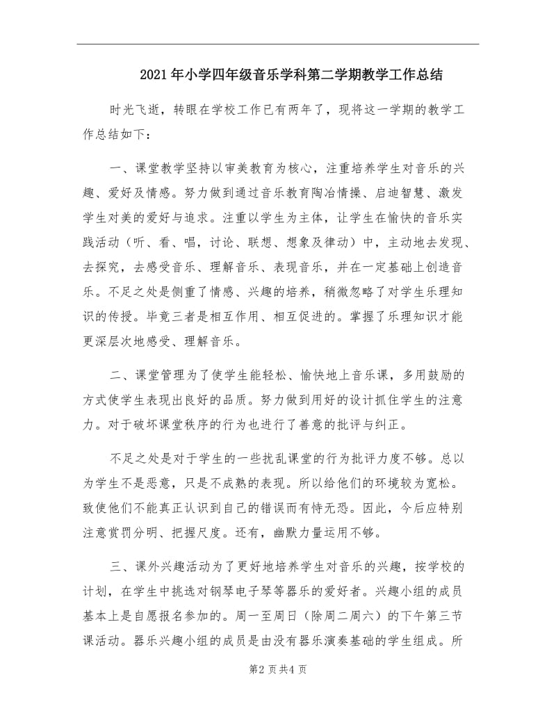 2021年小学四年级音乐学科第二学期教学工作总结.doc_第2页