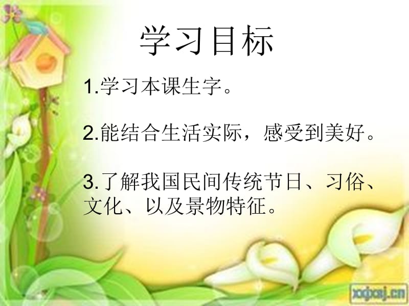 《十二月歌》.ppt_第2页