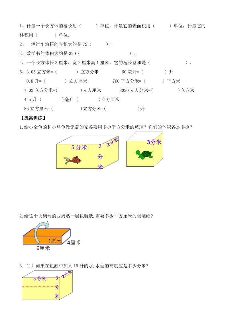 人教版五年级数学下册正方体和长方体总复习及答案.doc_第3页