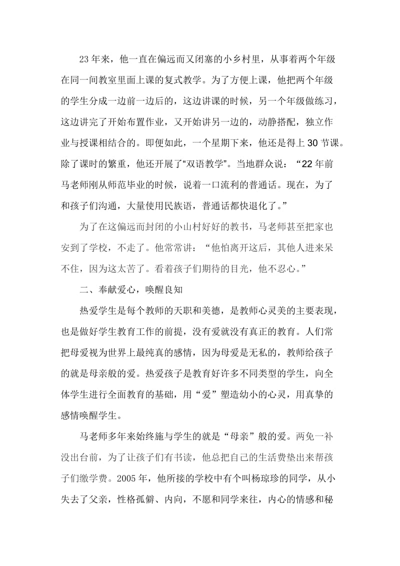 记敬业奉献模范教师先进材料.doc_第2页