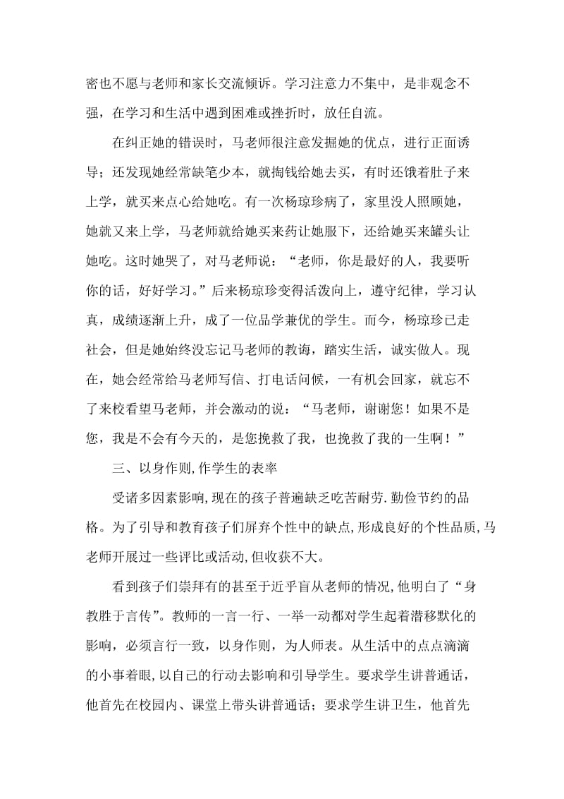 记敬业奉献模范教师先进材料.doc_第3页