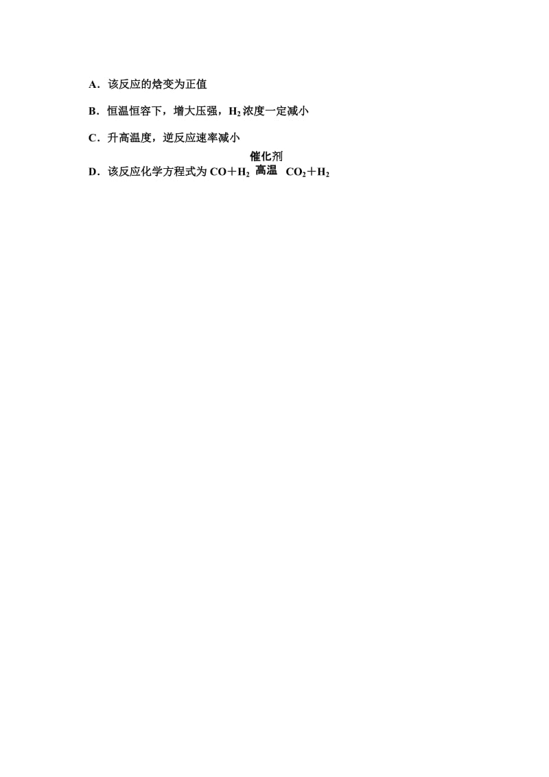 山东卷高考化学.doc_第2页