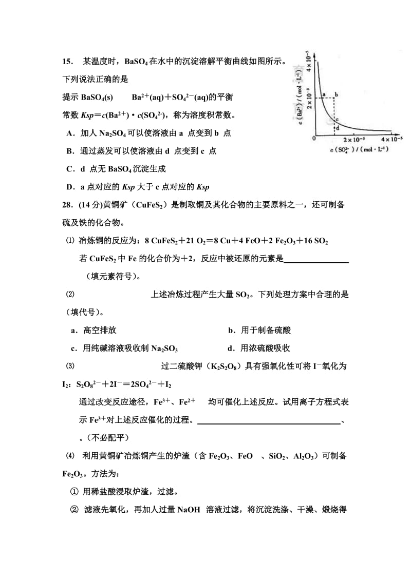 山东卷高考化学.doc_第3页