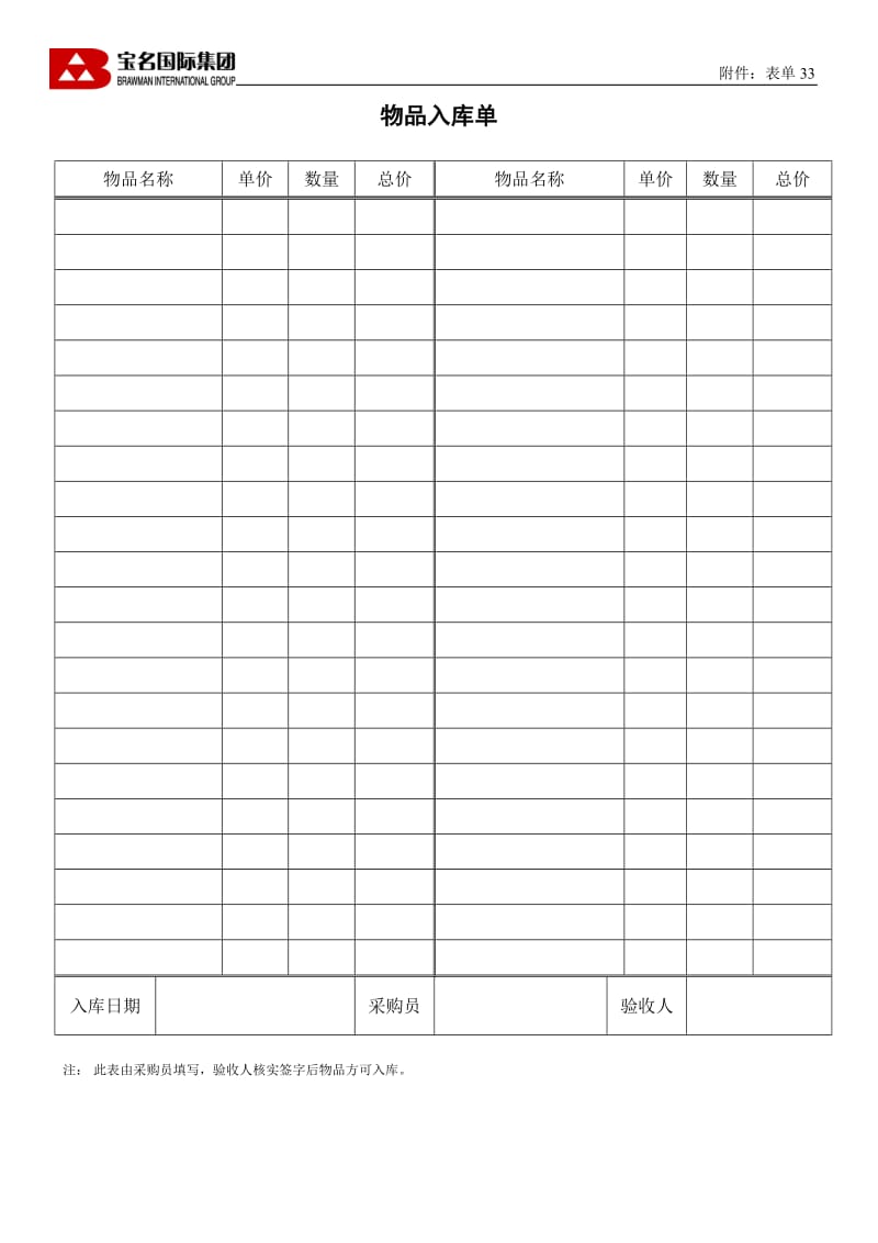 33物品入库单.doc_第1页
