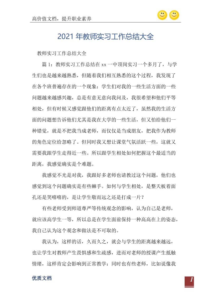 2021年教师实习工作总结大全.doc_第2页