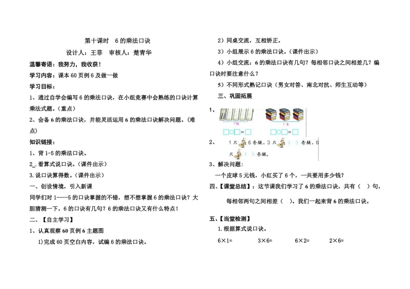 王菲6的乘法口诀.doc_第1页