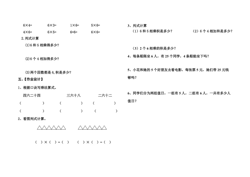 王菲6的乘法口诀.doc_第2页