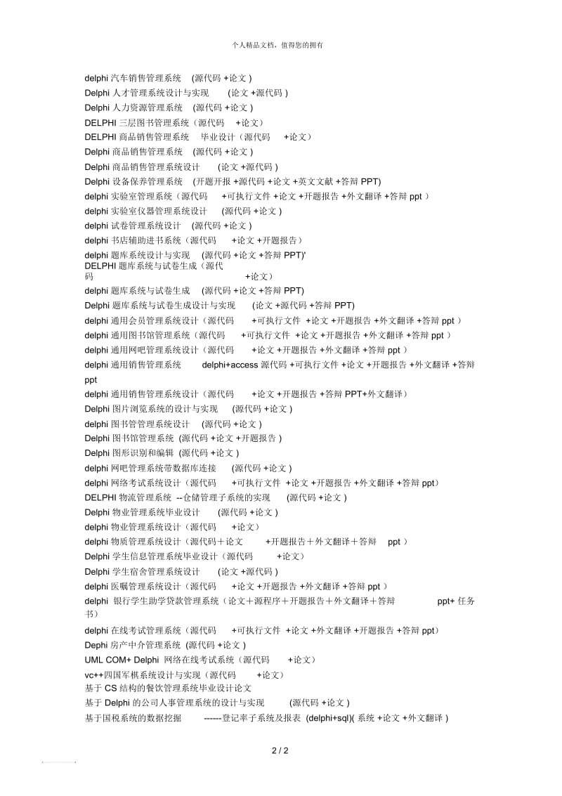 delphiACCESS工资管理系统设计(源代码可执行程序论.docx_第2页