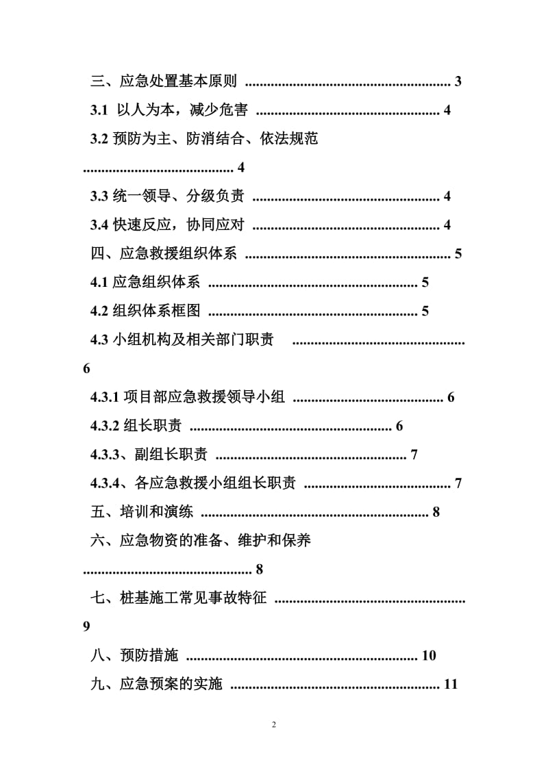 静压桩施工应急预案.doc_第2页