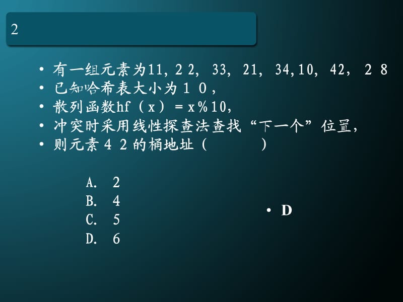 T8-查找(练习)课件.ppt_第3页