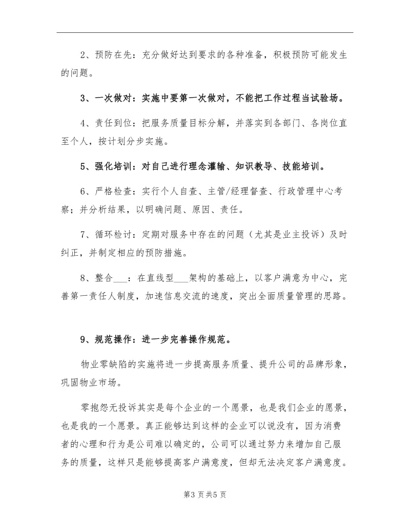 2021年小区物业客服年度总结【三】.doc_第3页