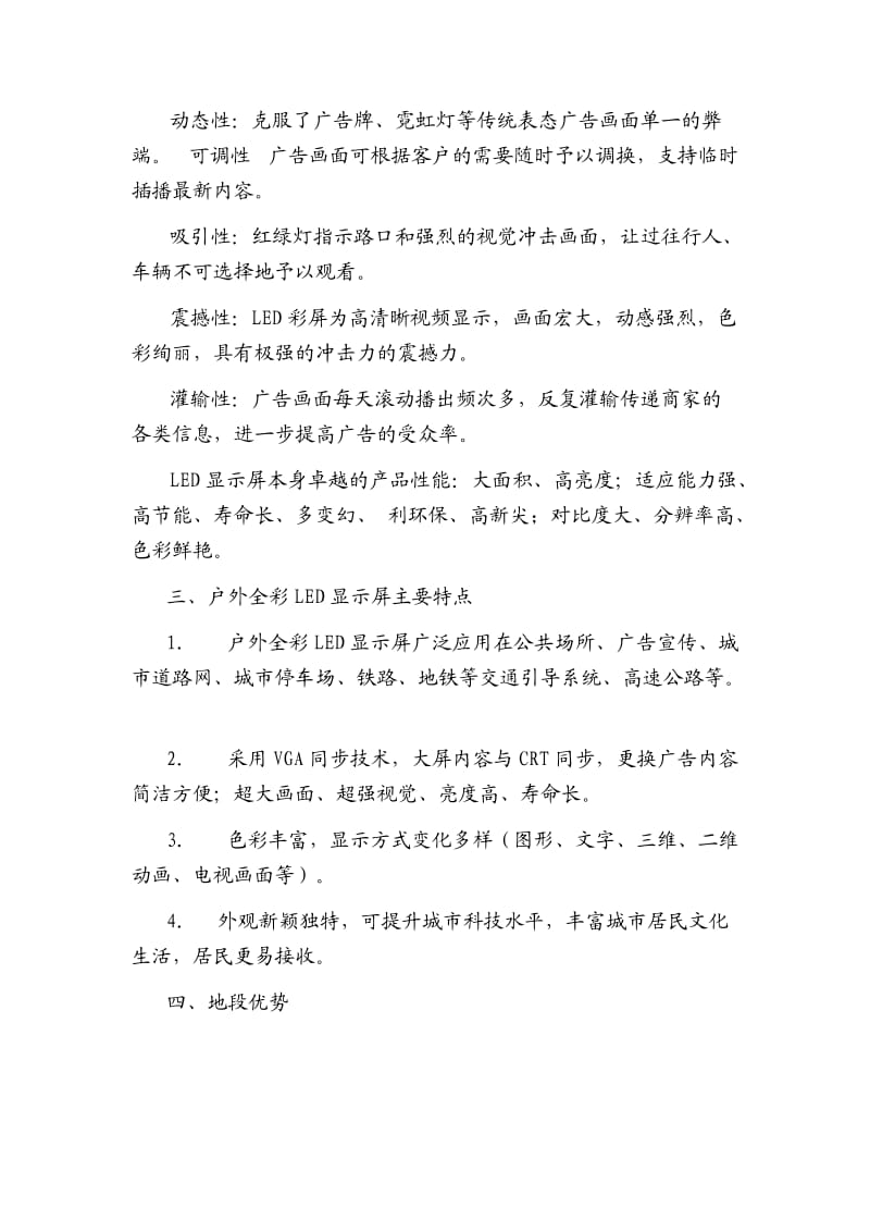 户外全彩LED广告屏投资效益分析报告.doc_第2页