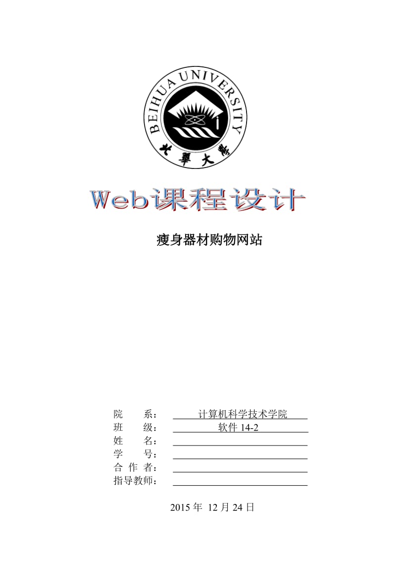 c web课设报告.doc_第1页