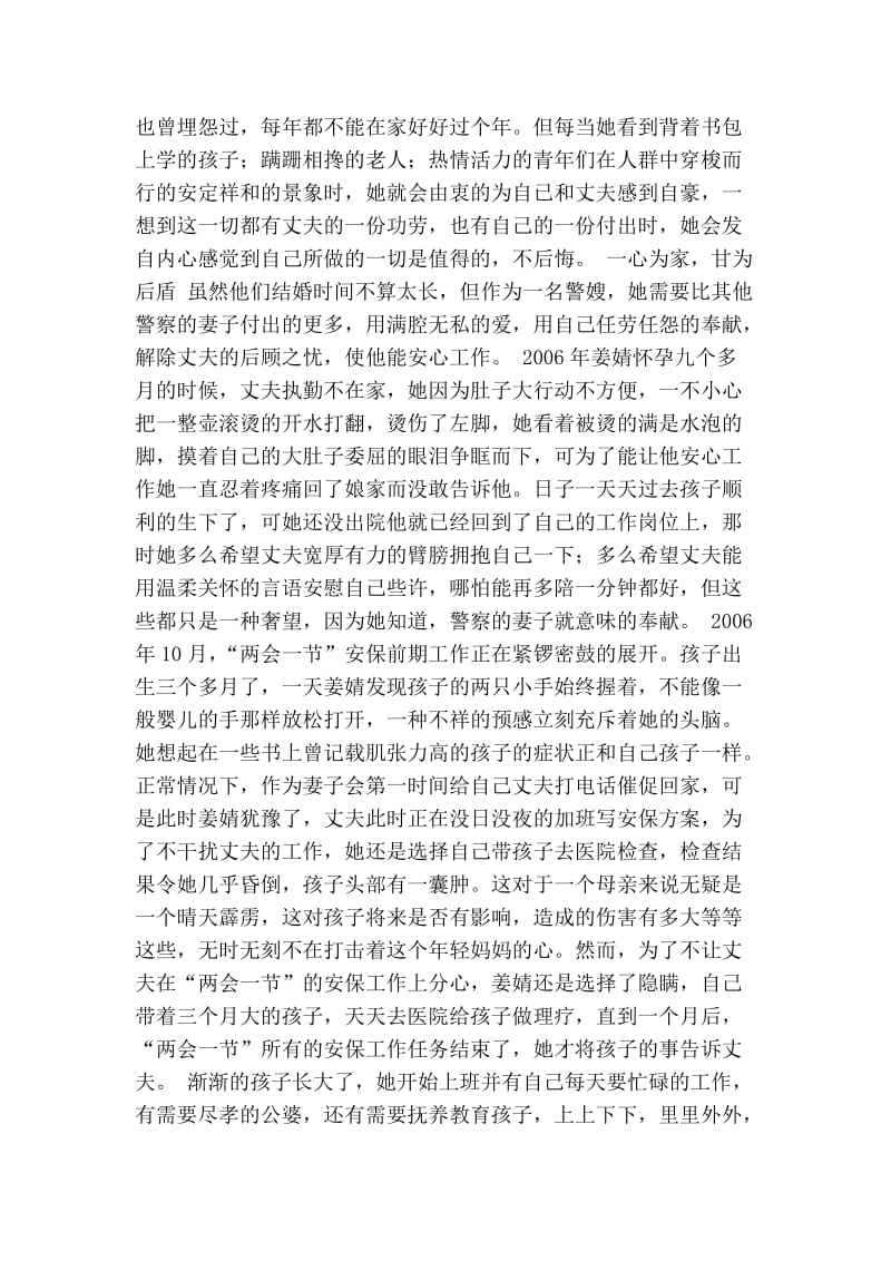 治安支队模范警嫂事迹材料0(精简版）.doc_第2页