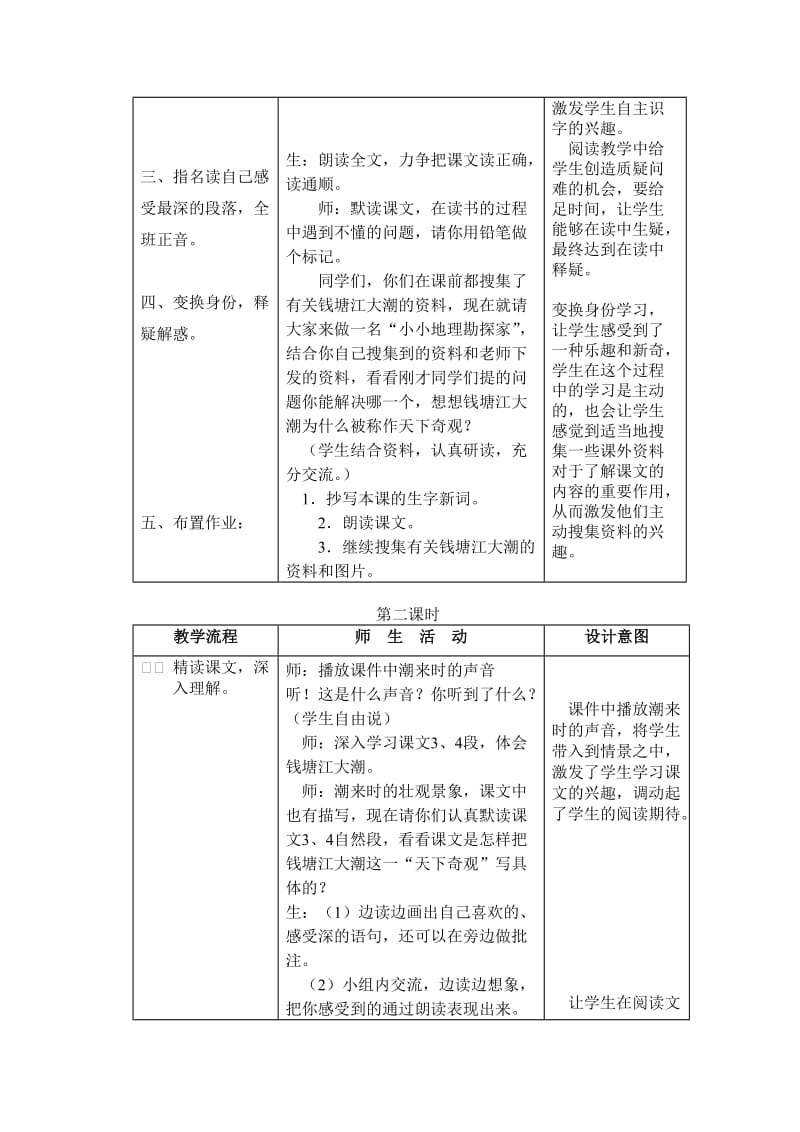 观潮教学设计2014.doc_第2页