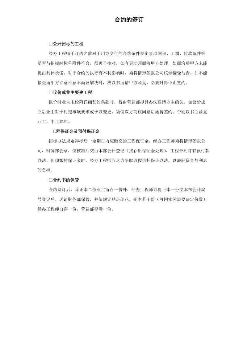 合约的签订.doc_第1页