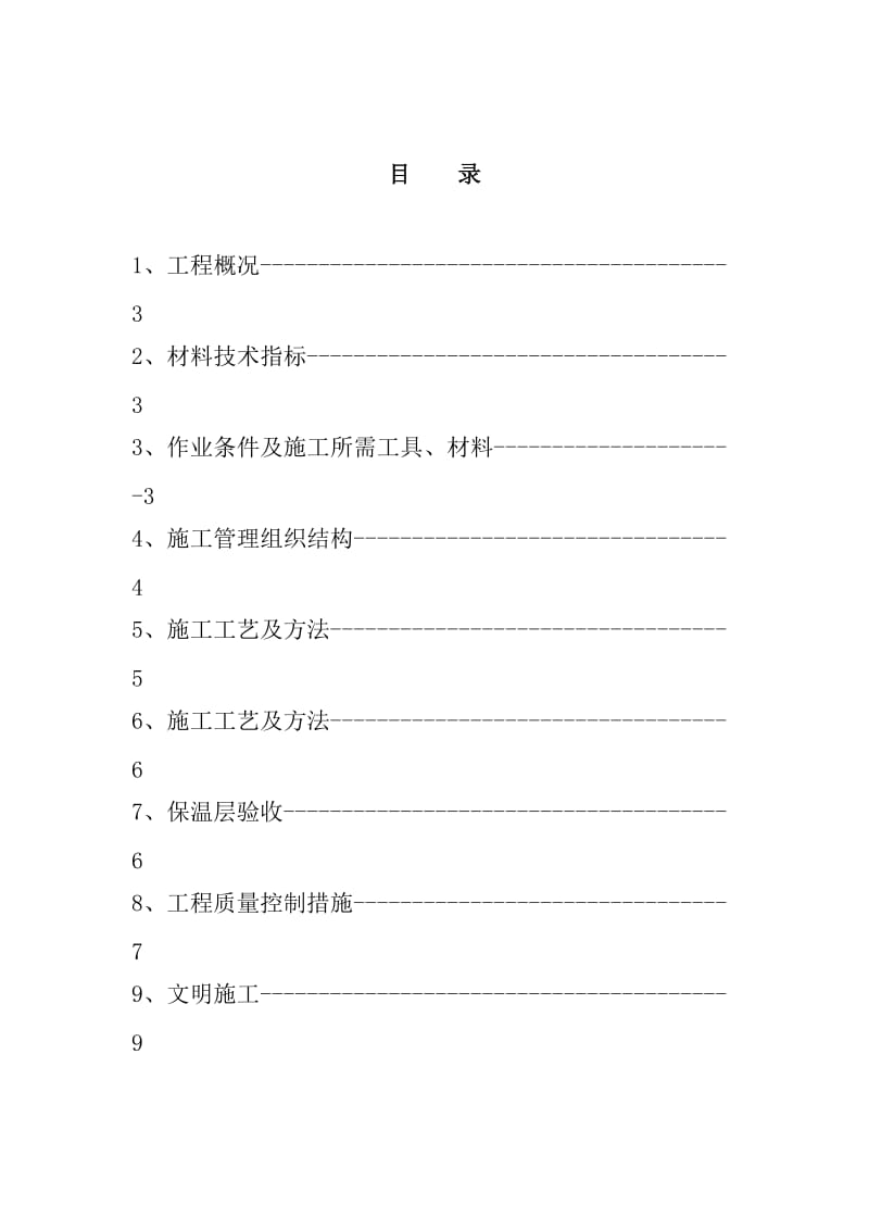 外墙内保温施工方案.doc_第2页