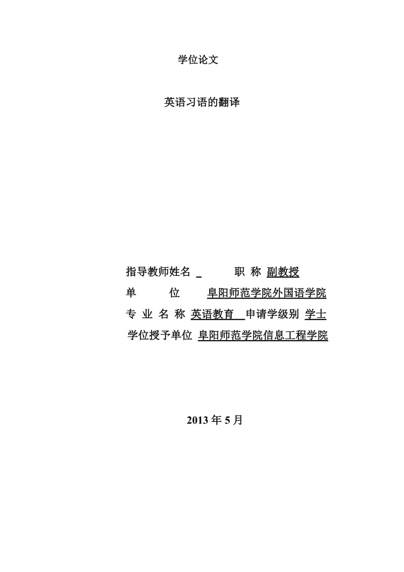 On the Translation of English Idioms英语习语的翻译.doc_第2页