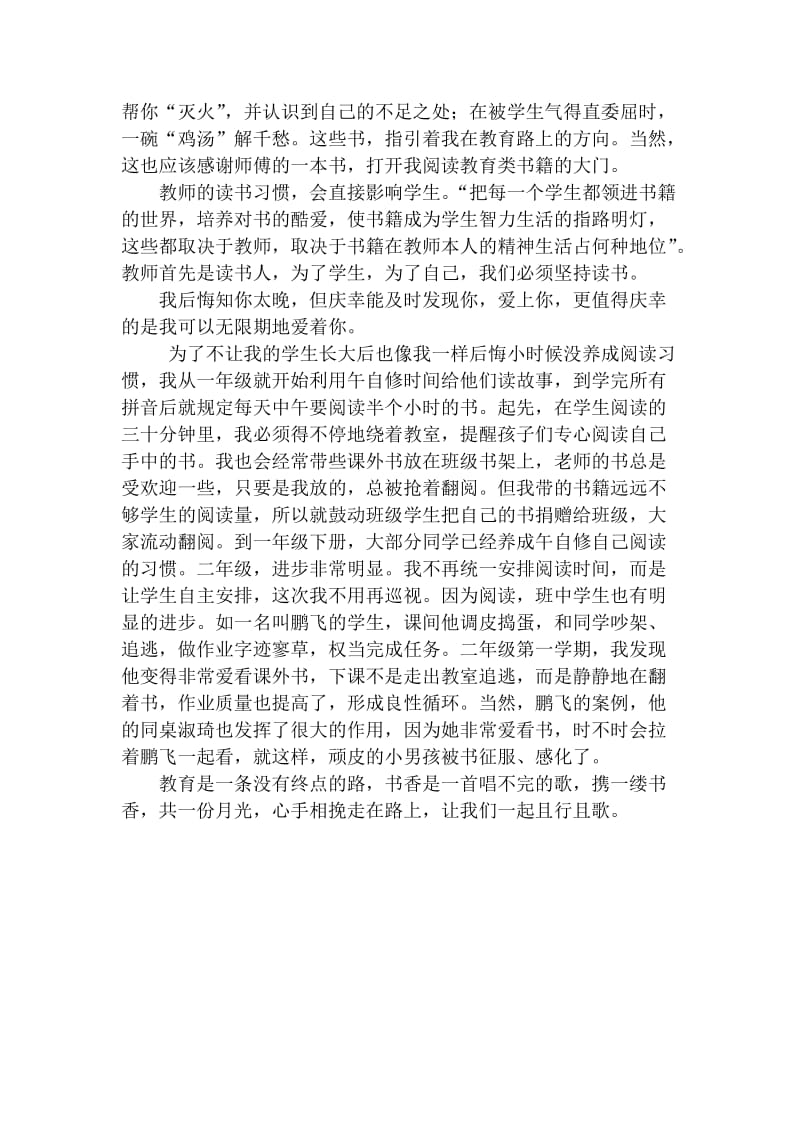 我的读书故事2.doc_第3页