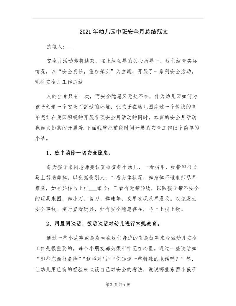 2021年幼儿园中班安全月总结范文.doc_第2页