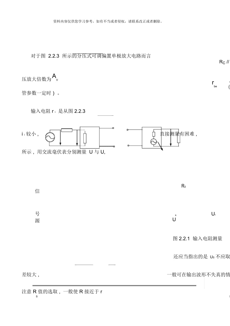 分压式共射极放大电路的研究样本.docx_第2页