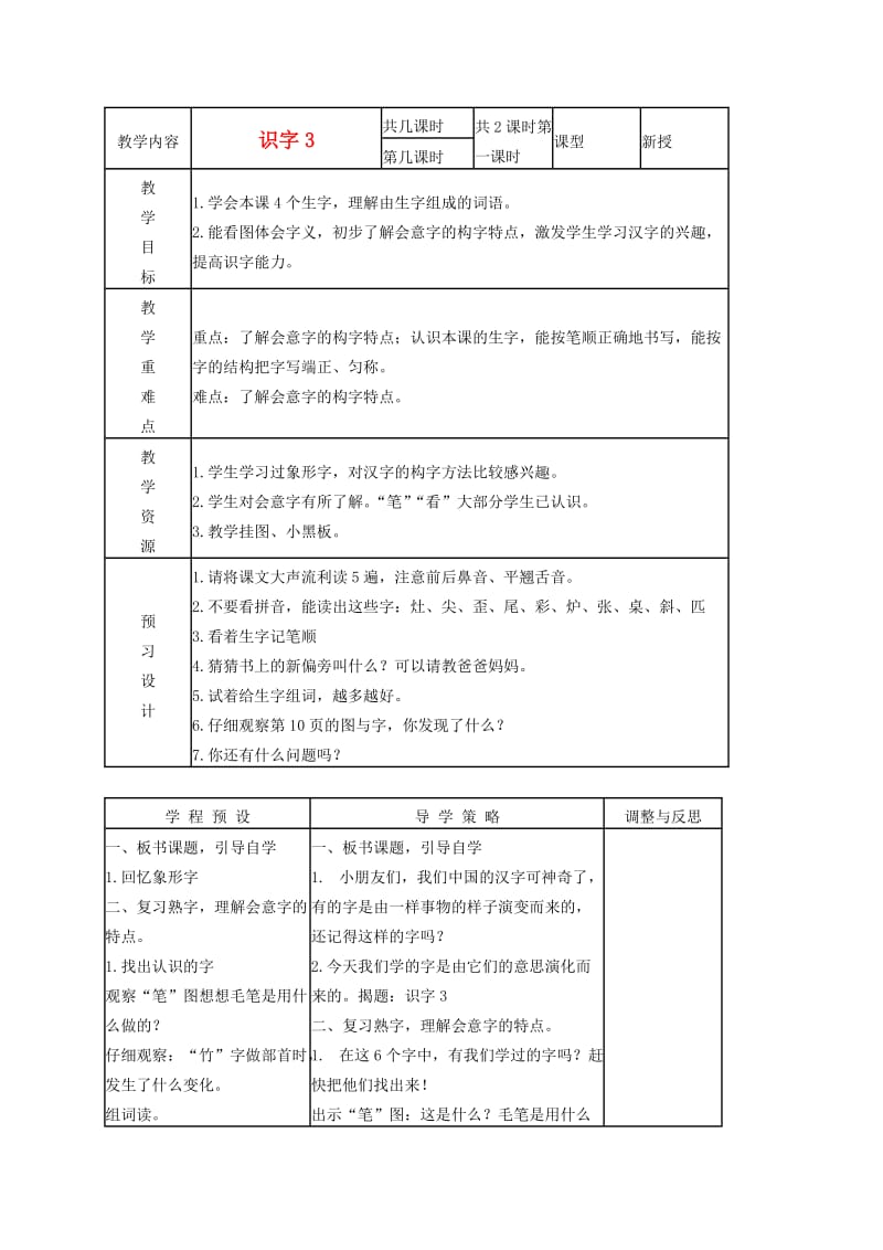 二年级语文上册 识字3 3教案 苏教版.doc_第1页