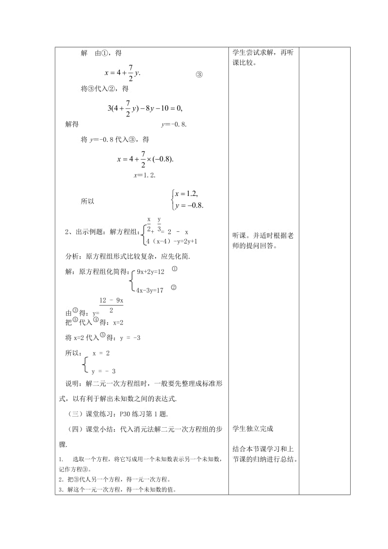 二元一次方程组教学设计(1).doc_第2页