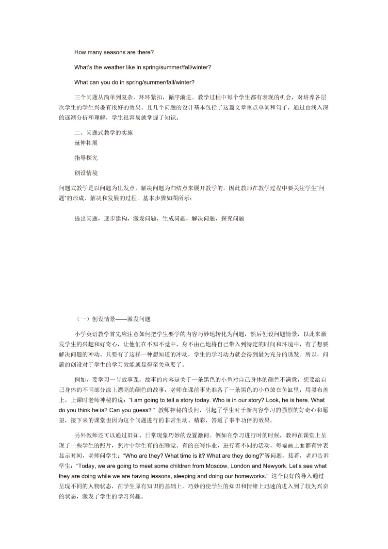 问题式课堂教学研究.docx_第2页