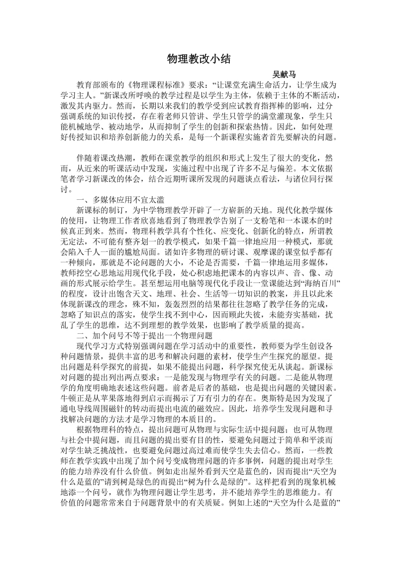 物理教改小结.doc_第1页