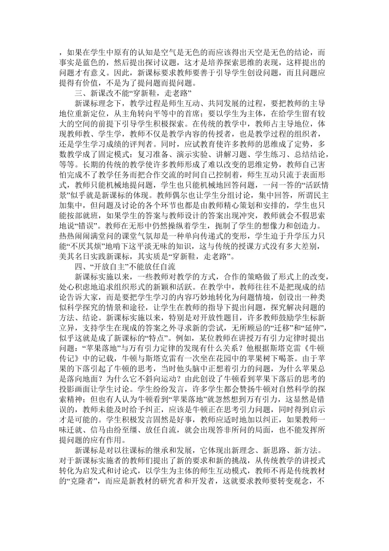 物理教改小结.doc_第2页