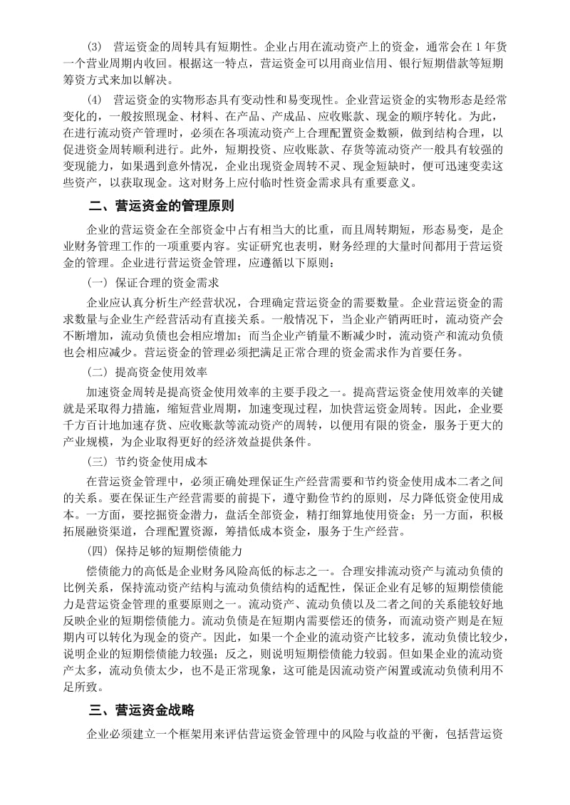 中级财务管理电子书word版章.doc_第2页