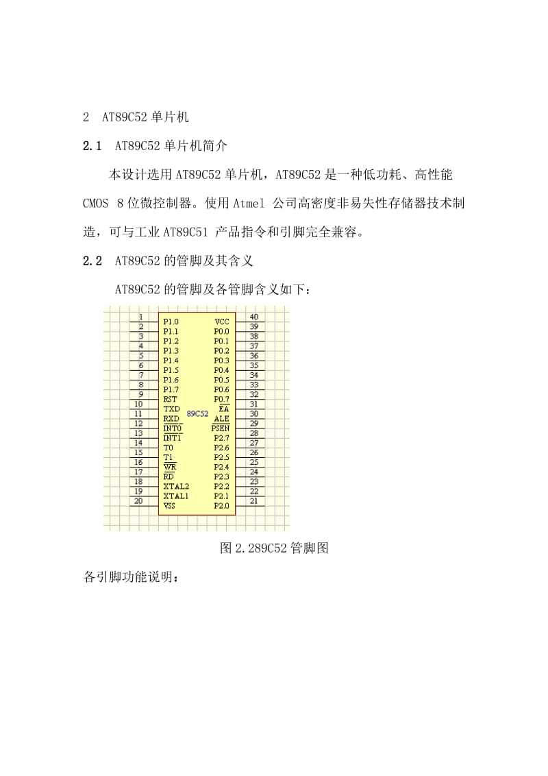 课程设计（论文）自行车里程速度计的设计.doc_第3页