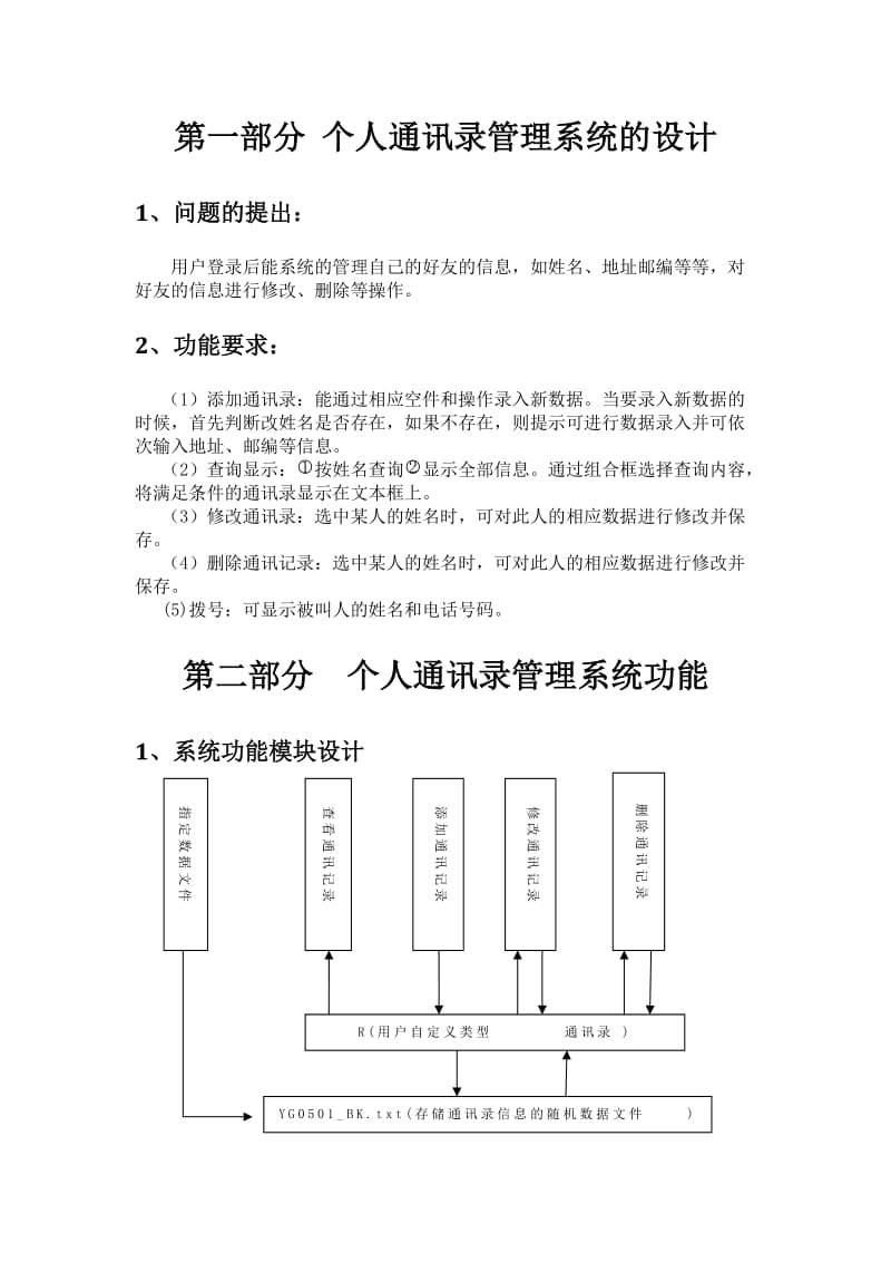 课程设计个人通讯录管理系统的设计.doc_第2页