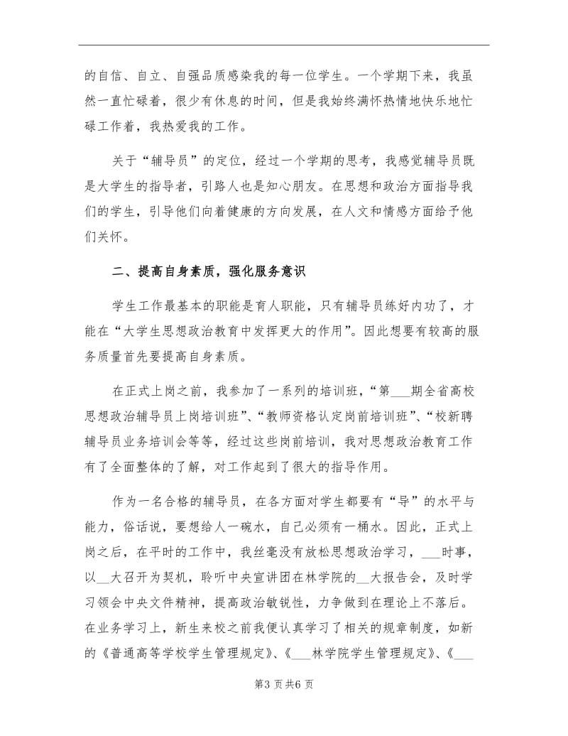 2021年学校辅导员实习总结.doc_第3页