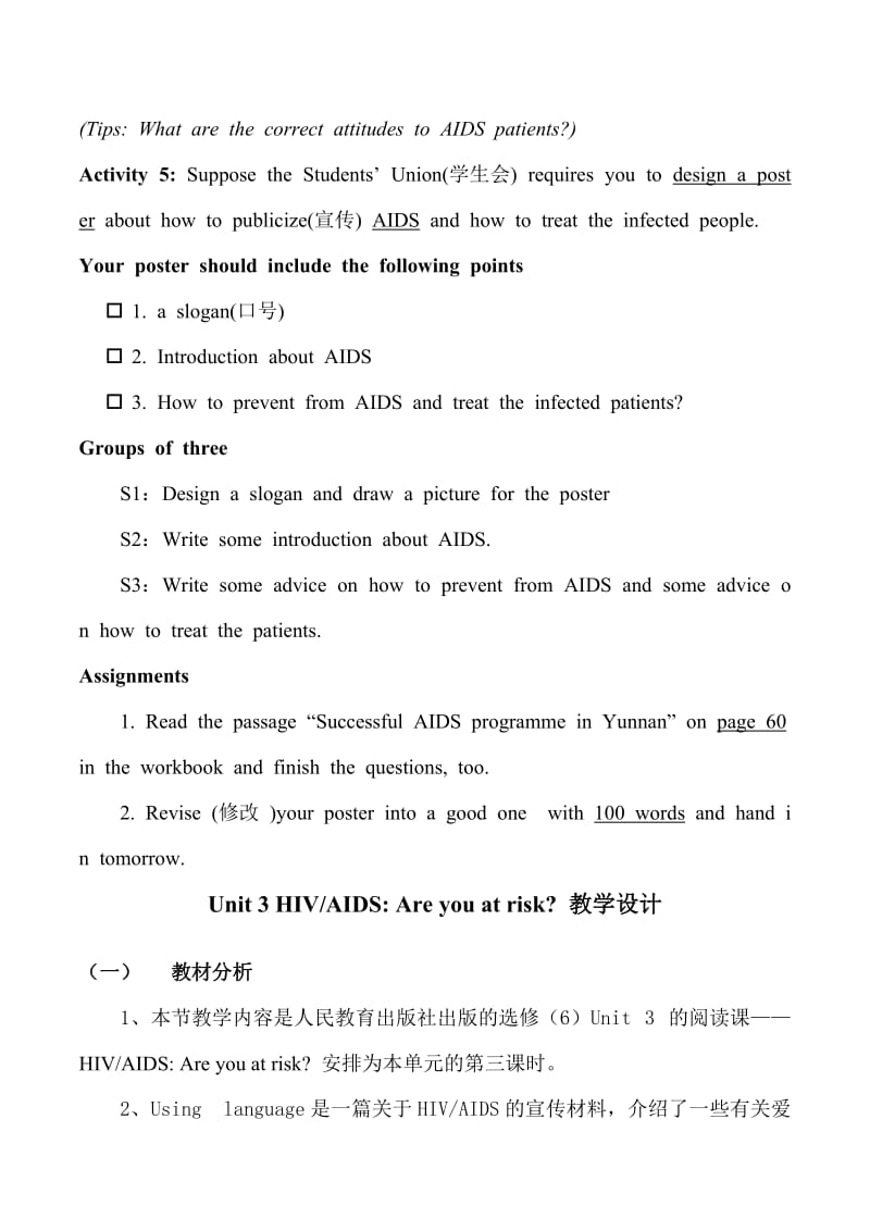 人教版高中英语Unit 3 HIVAIDS Are you at risk 学案设计.doc_第2页