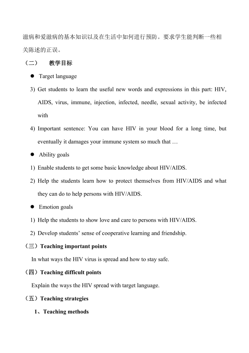 人教版高中英语Unit 3 HIVAIDS Are you at risk 学案设计.doc_第3页