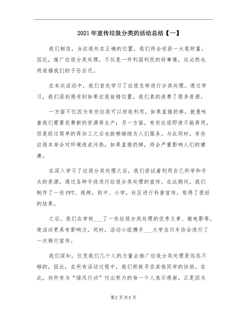 2021年宣传垃圾分类的活动总结【一】.doc_第2页