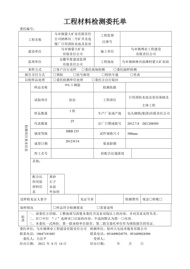 工程材料检测委托单.doc_第1页