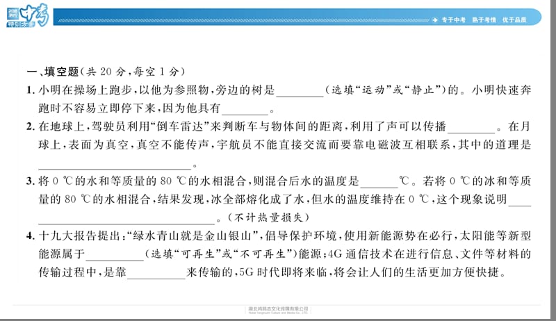 江西省2020年中等学校招生考试物理模拟试题卷（四）.ppt_第3页