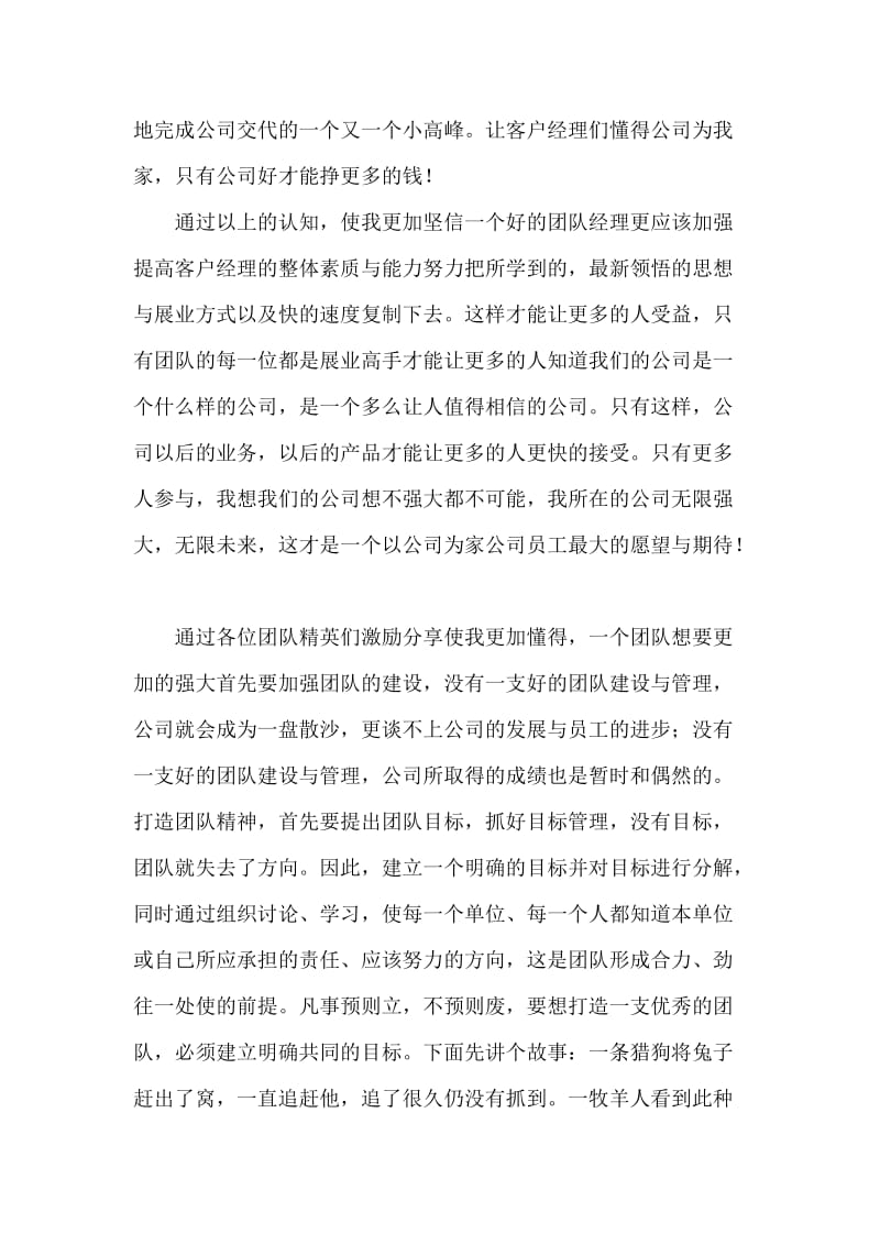 竞选经理会后思想总结.doc_第2页